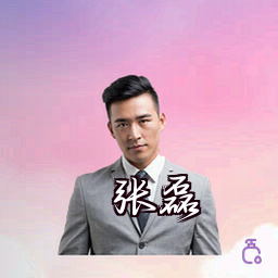 张磊